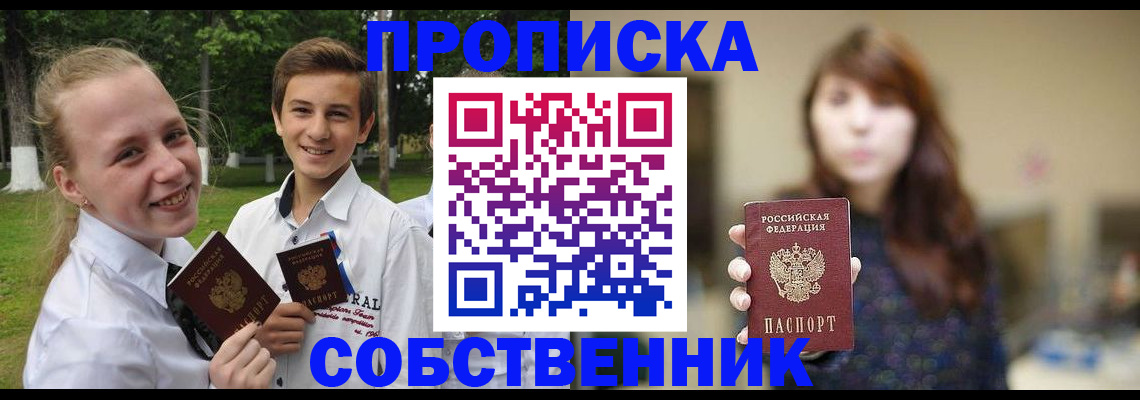 прописка в Самарской области