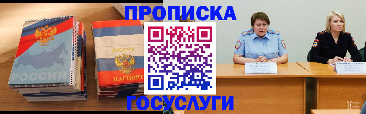 прописка от собственника в Самарской области