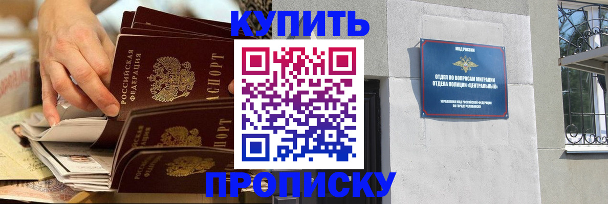 прописка законно в Самарской области